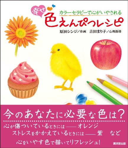 【癒し】ストレス鬱をアートカラーセラピーで癒やす 【癒し】ストレス鬱をアートカラーセラピーで癒やす